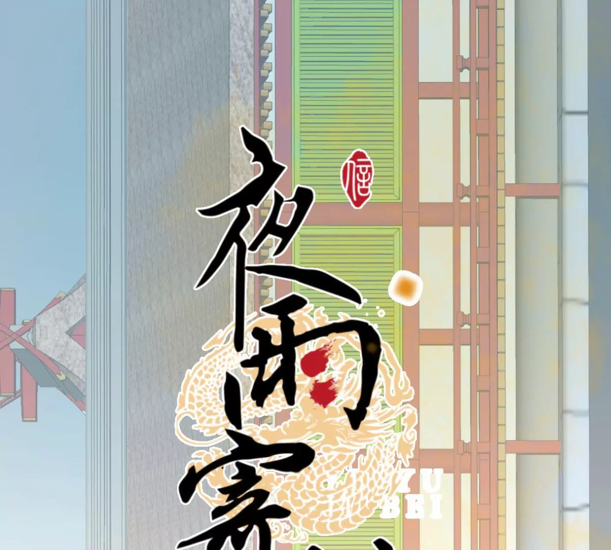 第46话 烈火燎原(1/2)-第50话