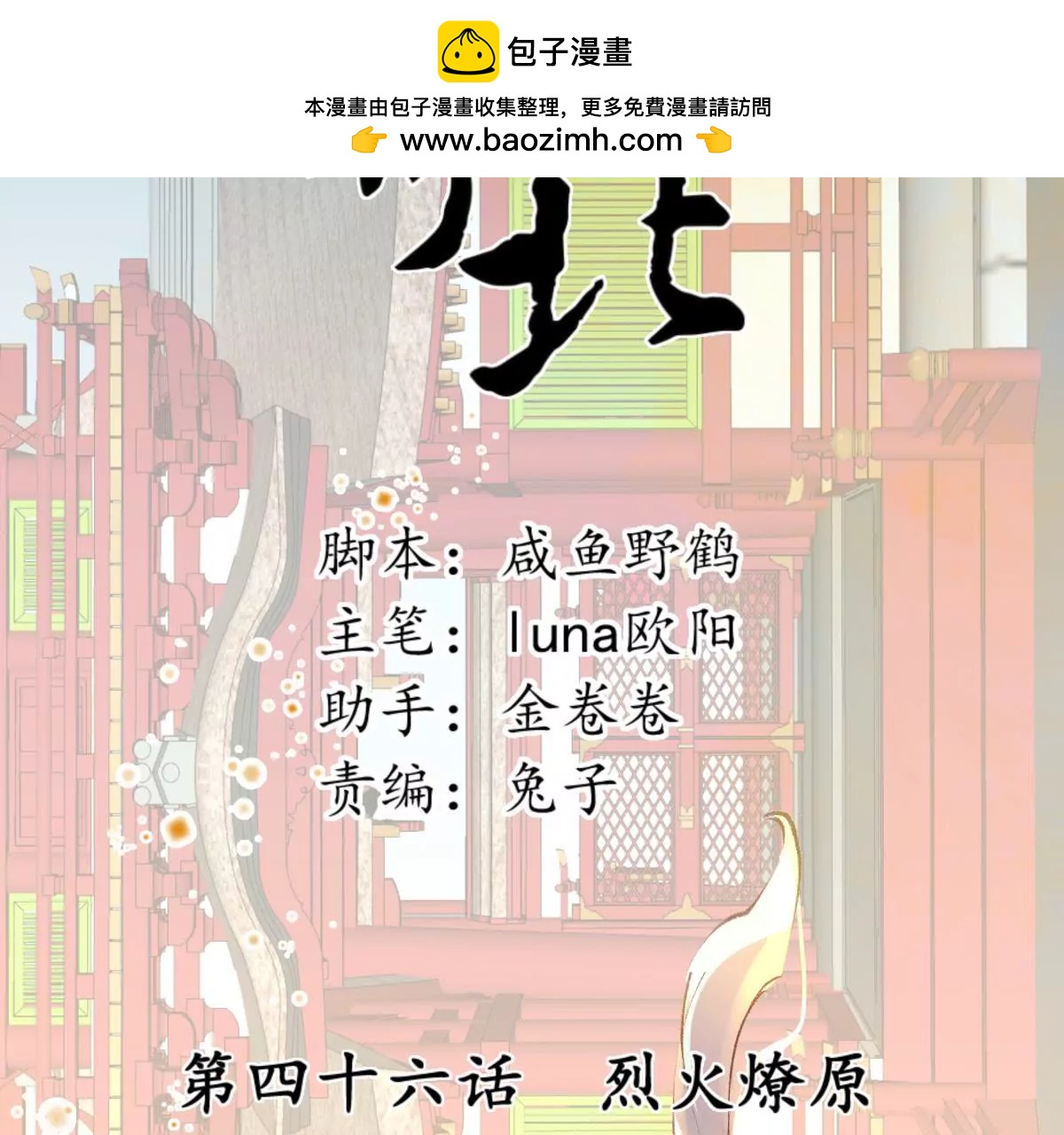 第46话 烈火燎原(1/2)-第50话