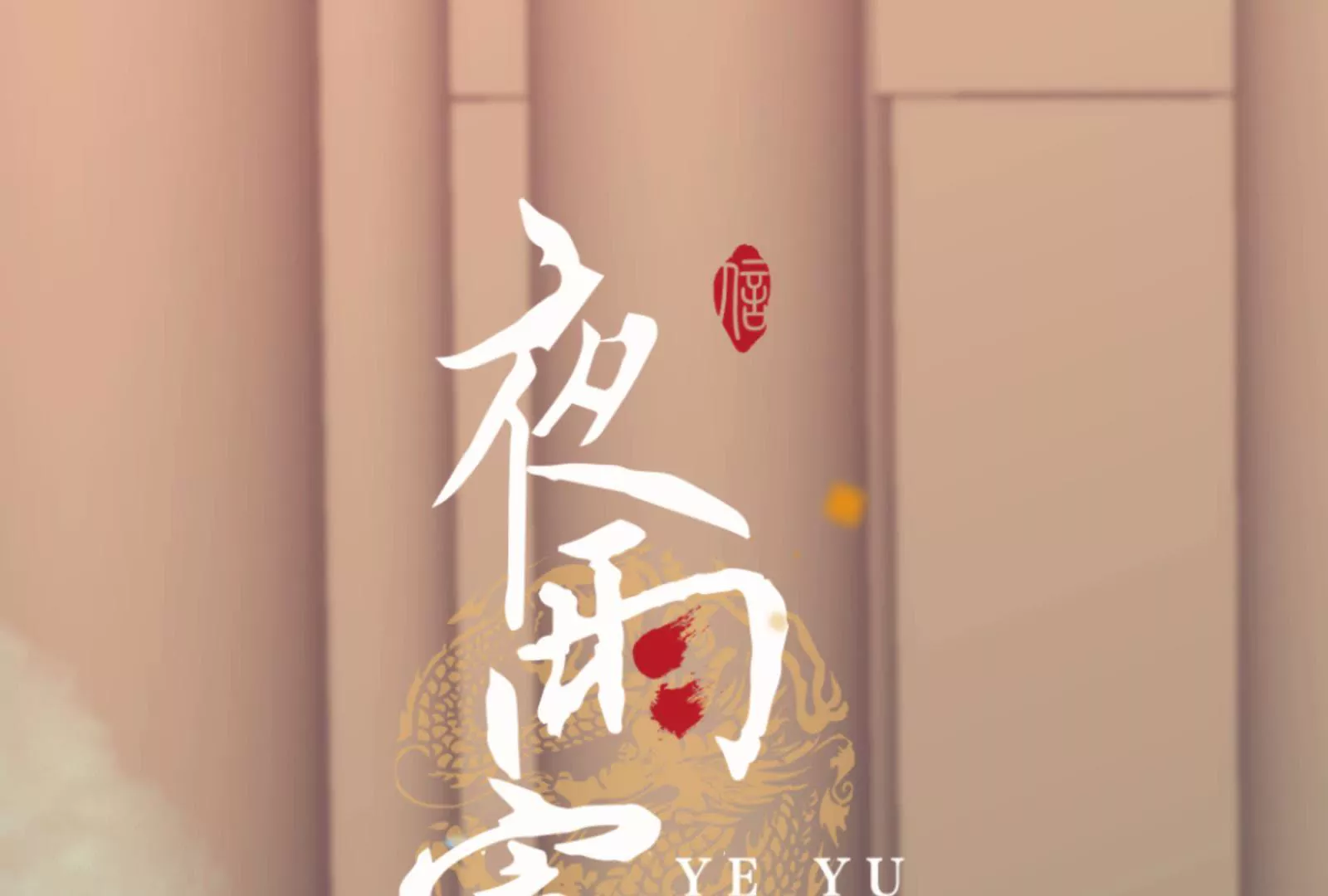 第48话 暗度陈仓(1/2)-第52话
