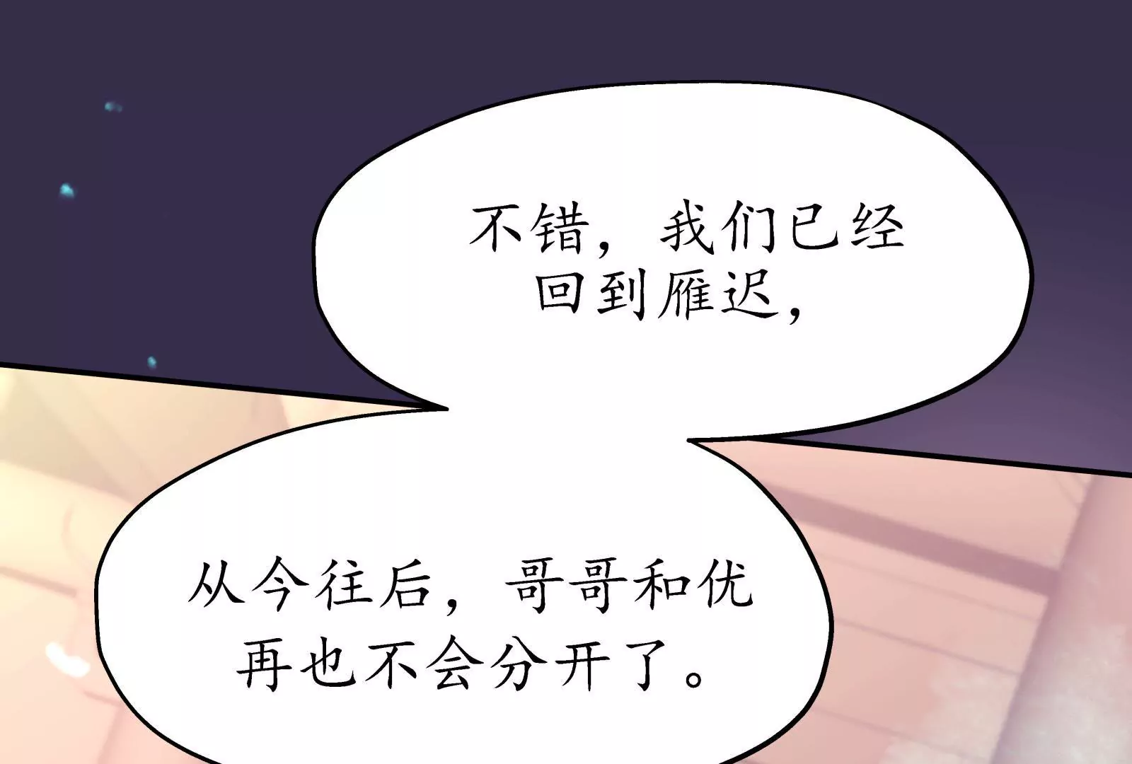第48话 暗度陈仓(1/2)-第52话