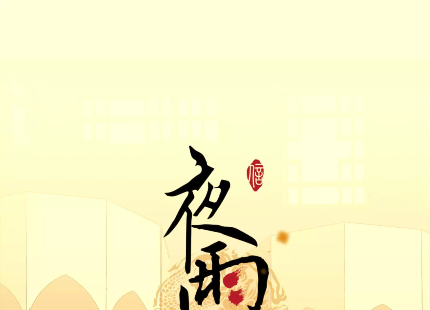 第50话 恍如隔世(1/2)-第54话