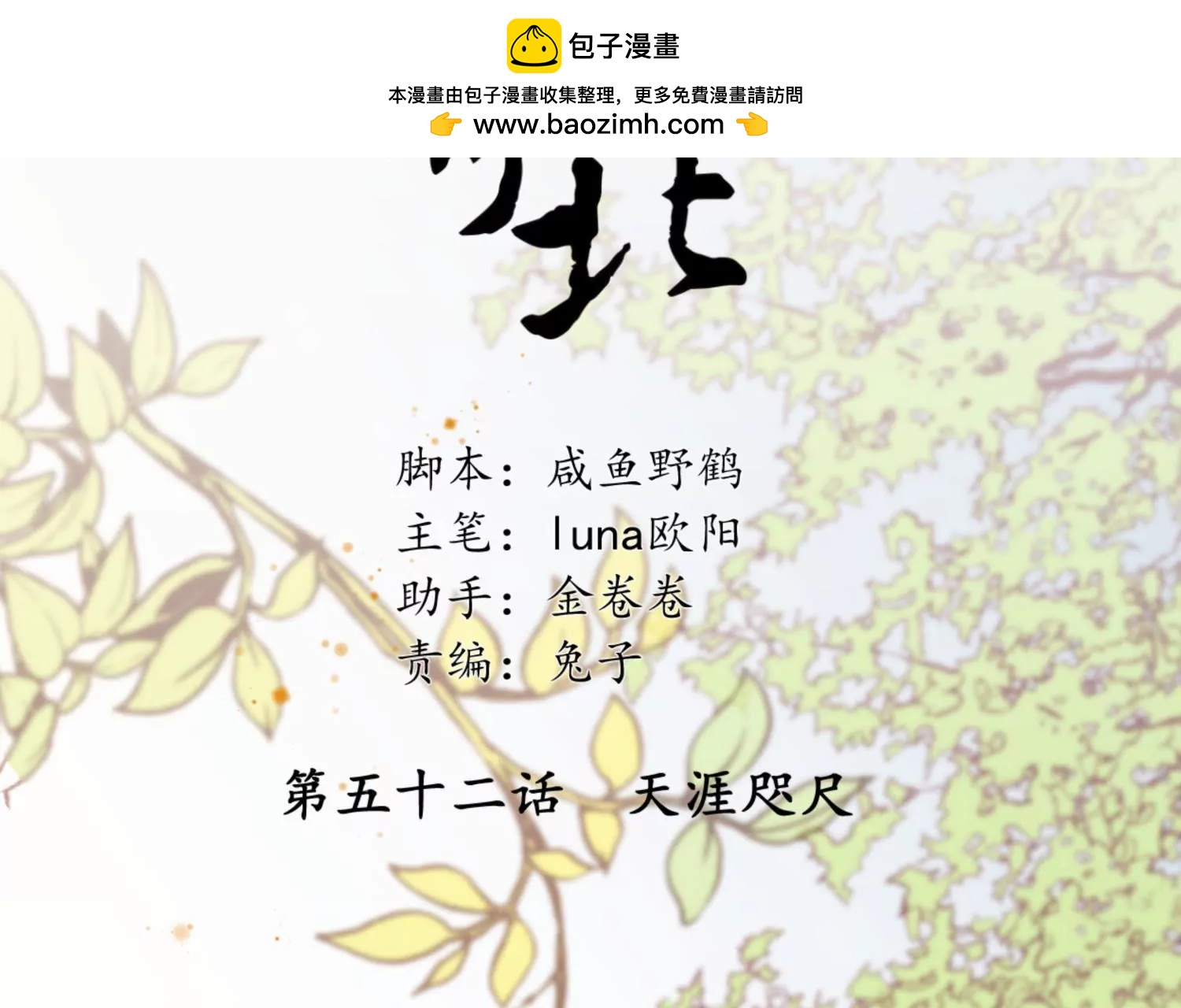 第52话 天涯咫尺(1/2)-第56话