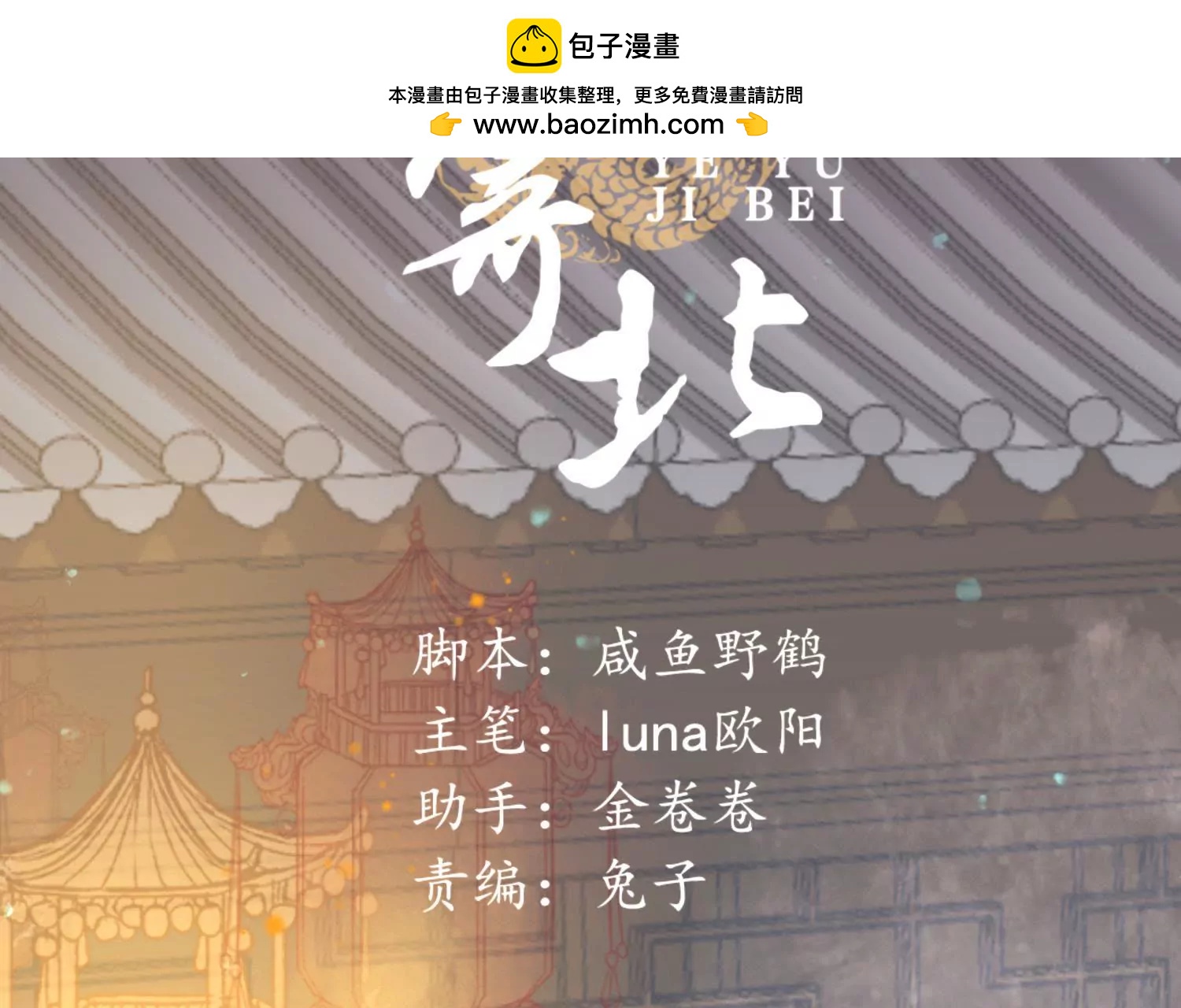 第56话 夜色已瞑(1/2)-第60话