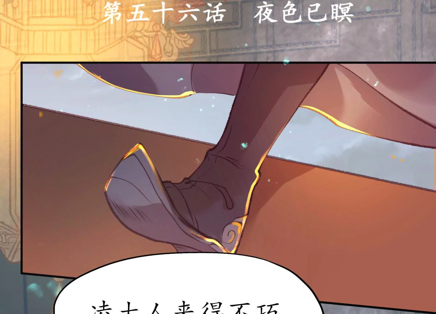 第56话 夜色已瞑(1/2)-第60话