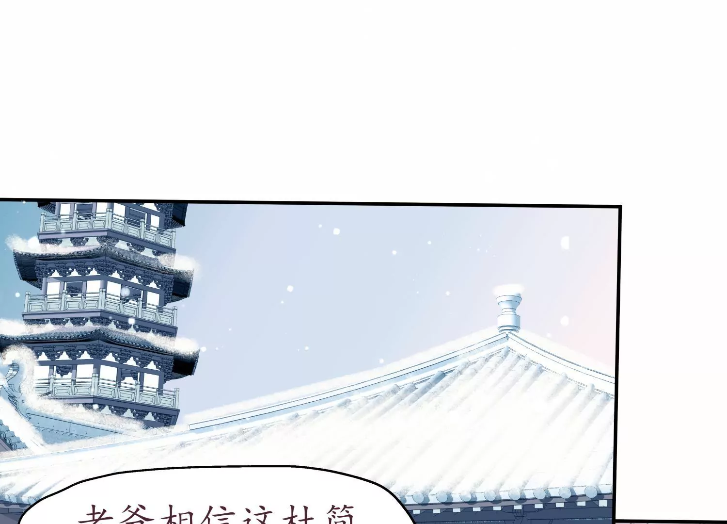 第62话 雪覆宫墙(1/2)-第66话