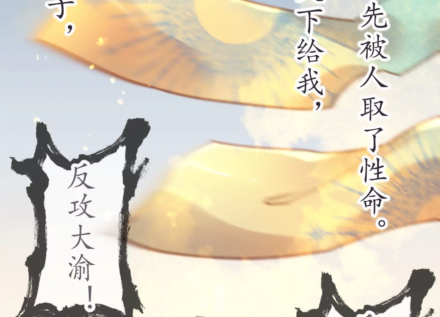 第68话 问君归期(1/4)-第72话
