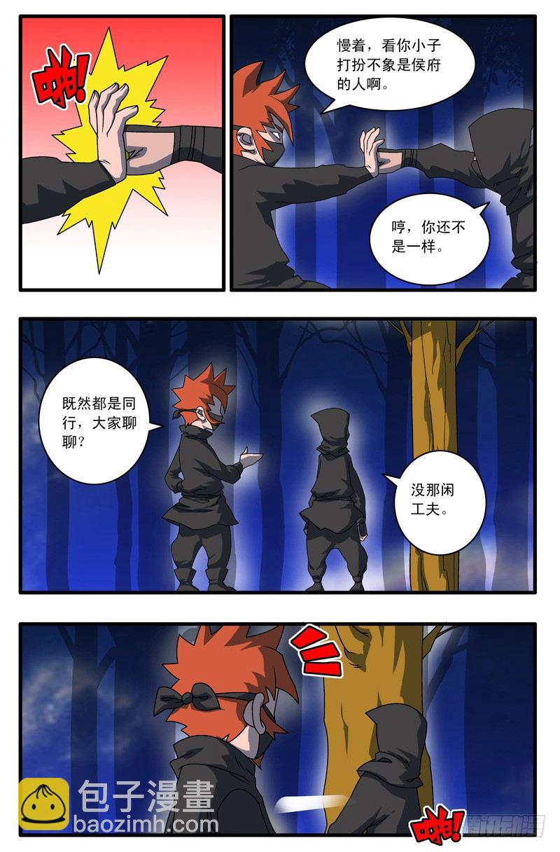 🍜爷在江湖飘 002 采花大盗 上 第5页