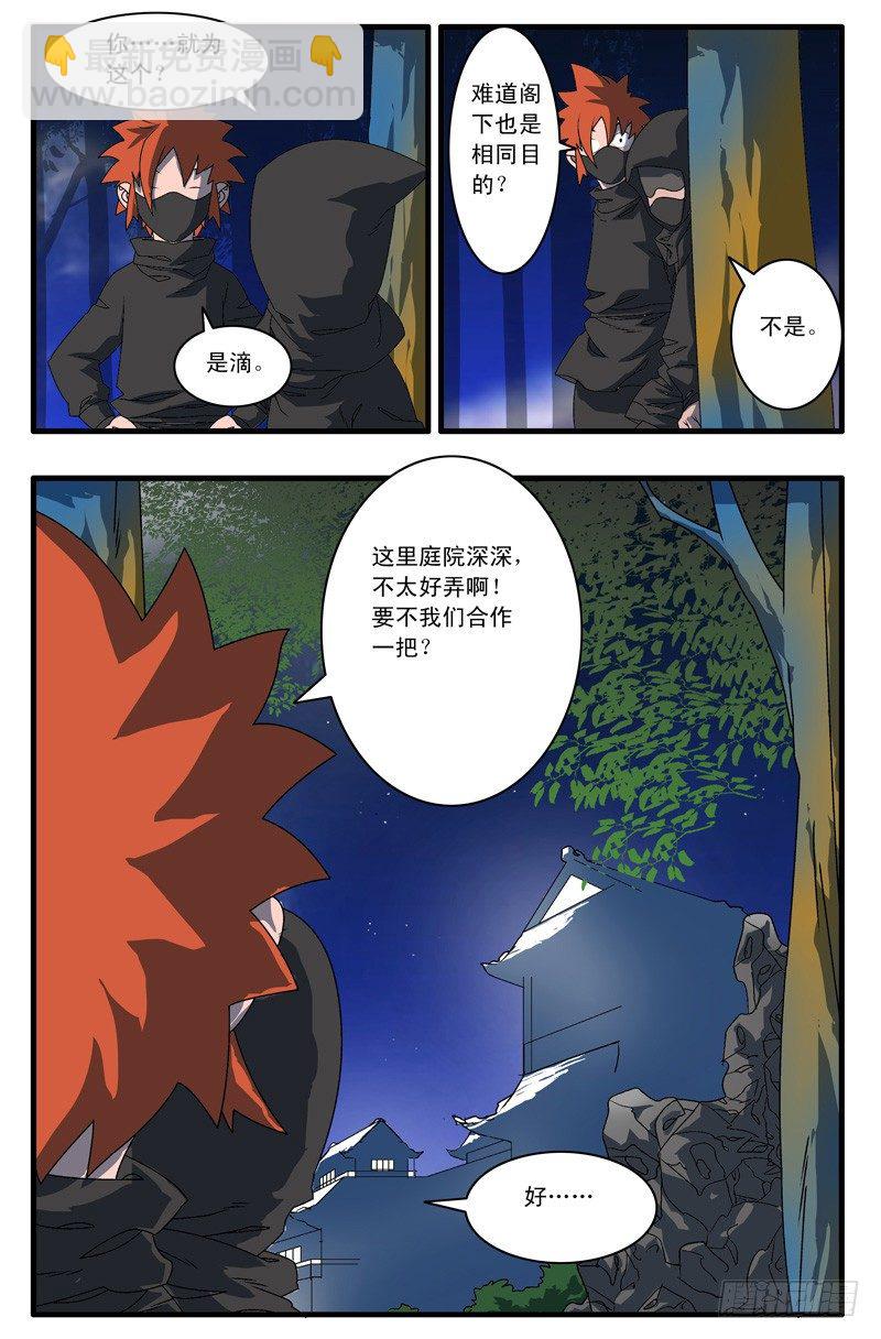 🍜爷在江湖飘 002 采花大盗 上 第7页