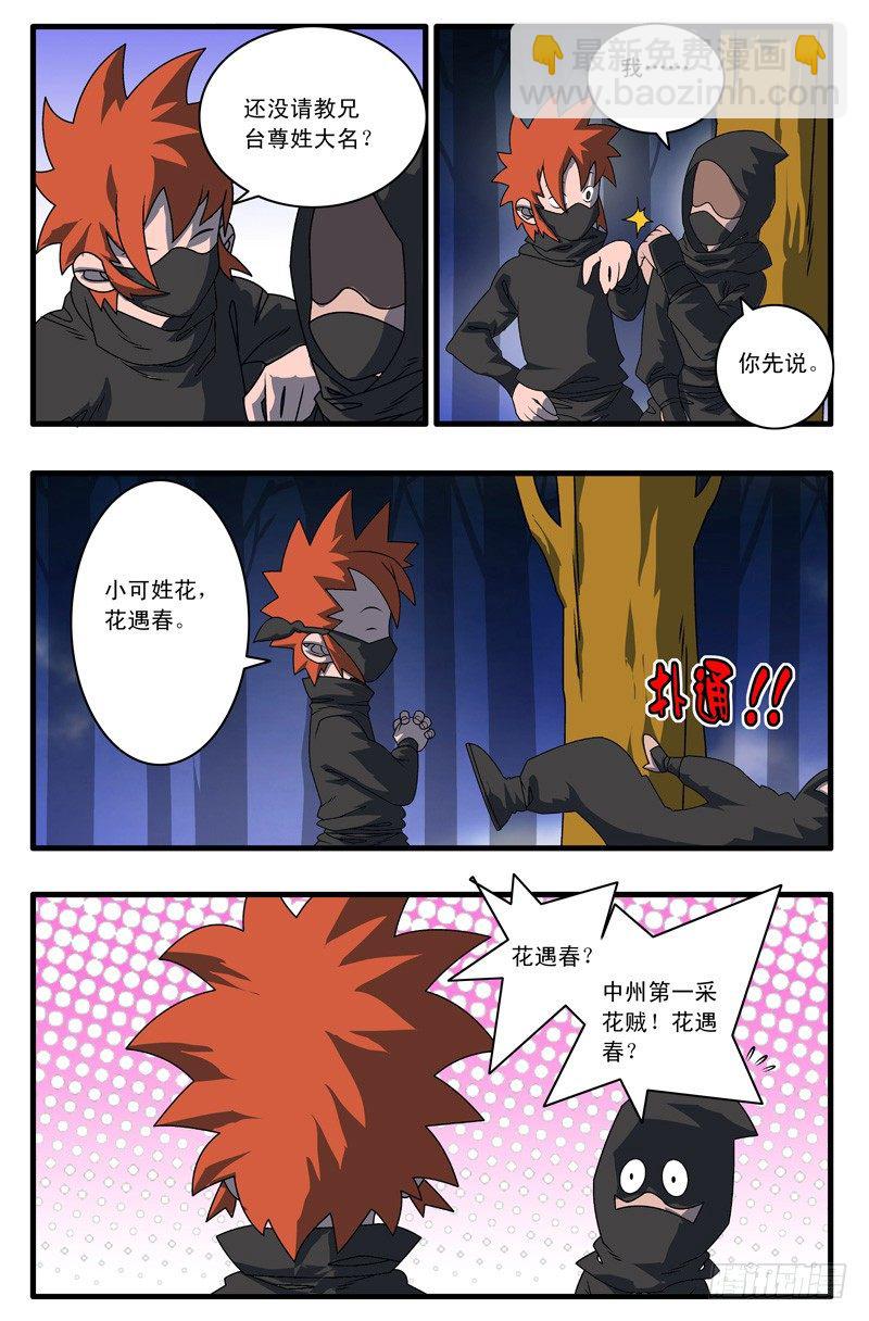 🍜爷在江湖飘 002 采花大盗 上 第8页