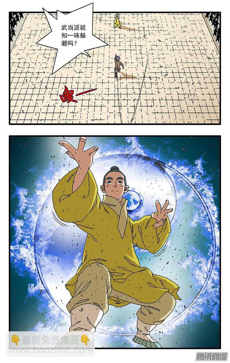 🍜爷在江湖飘 051 降龙战太极 上 第10页