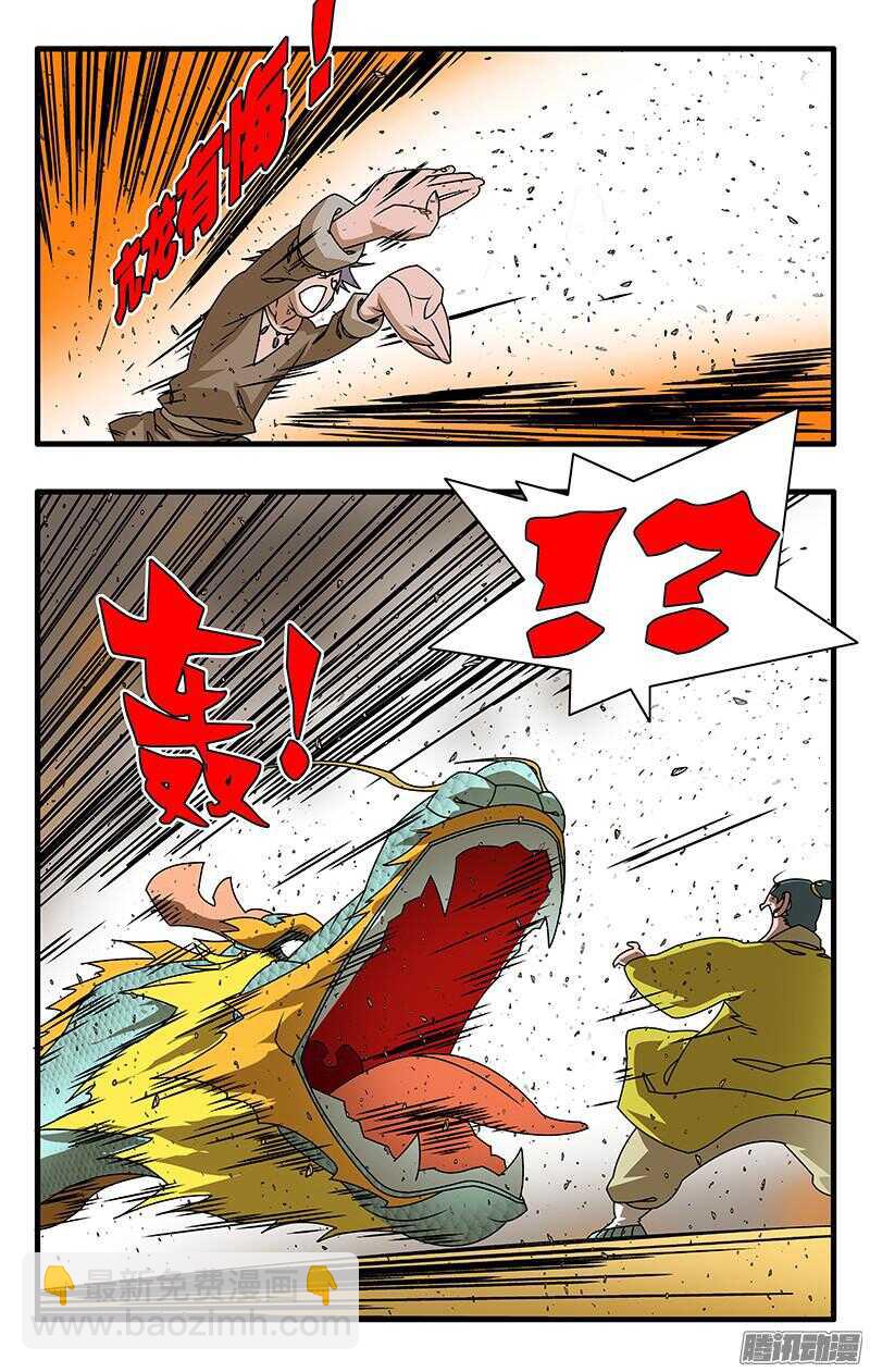 🍜爷在江湖飘 051 降龙战太极 上 第3页