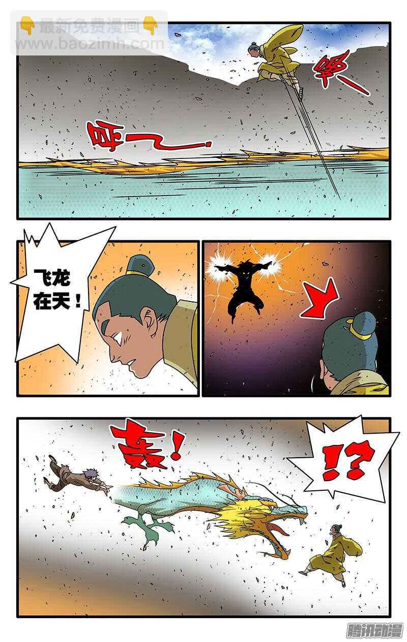 🍜爷在江湖飘 051 降龙战太极 上 第4页