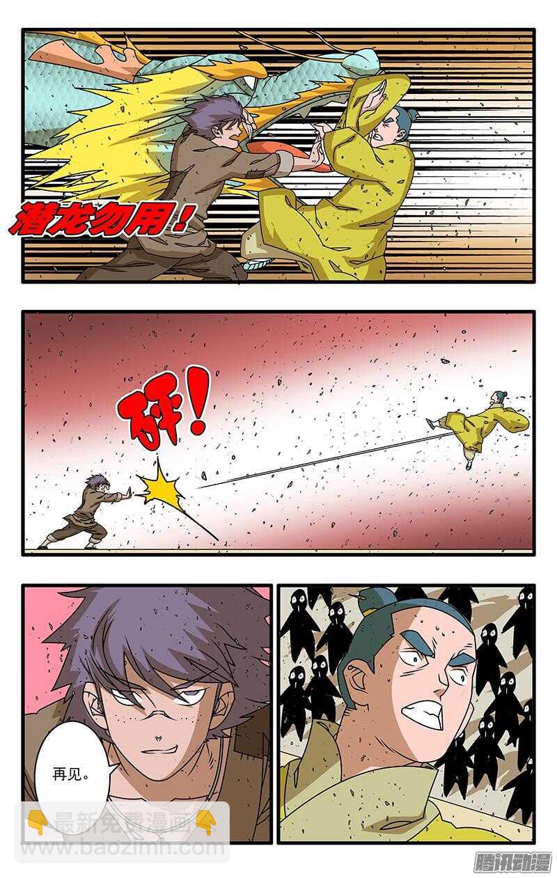 🍜爷在江湖飘 051 降龙战太极 上 第6页