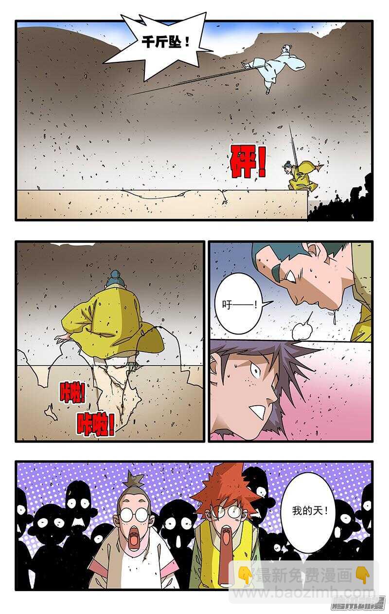 🍜爷在江湖飘 051 降龙战太极 上 第7页
