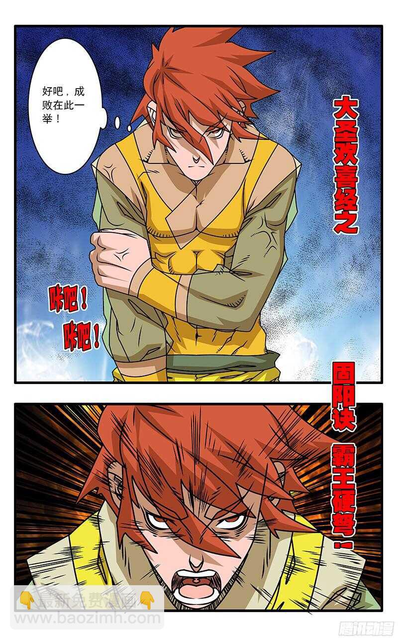 🍜爷在江湖飘 054 意外 上 第2页