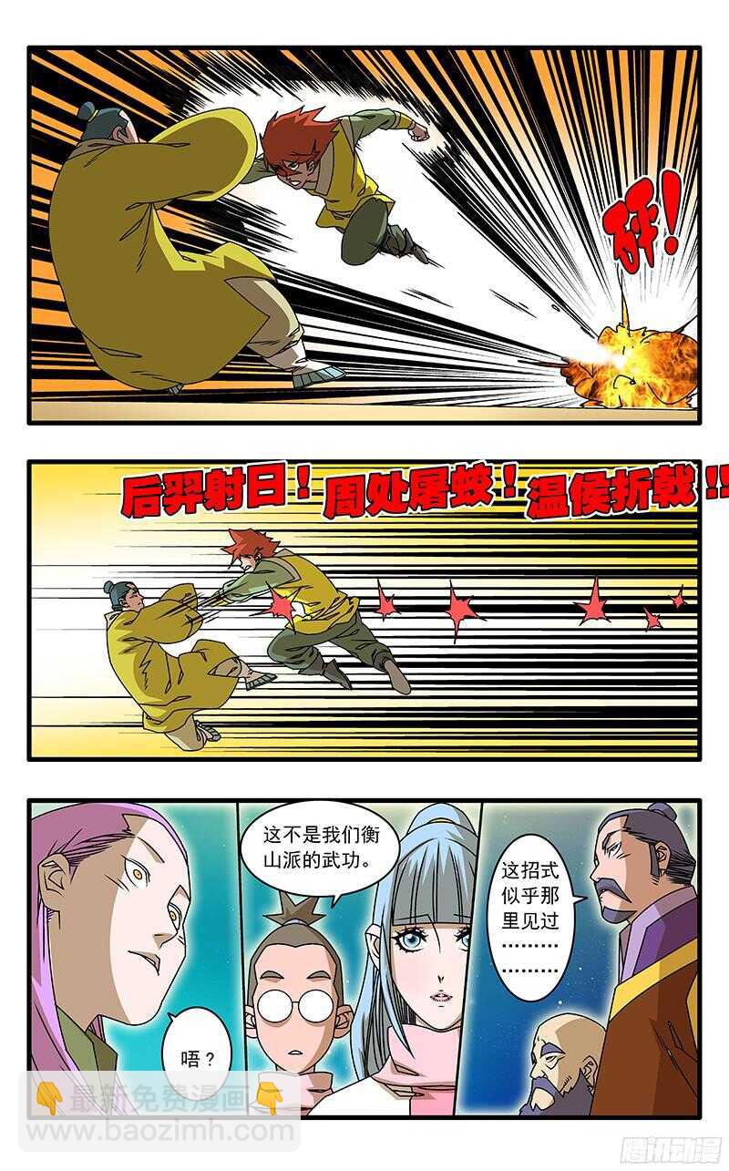 🍜爷在江湖飘 054 意外 上 第3页