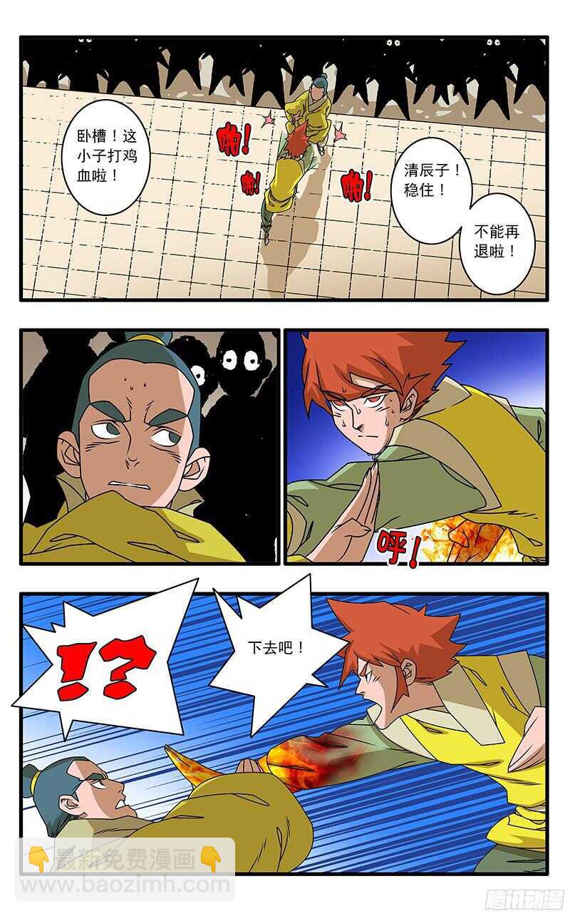 🍜爷在江湖飘 054 意外 上 第4页
