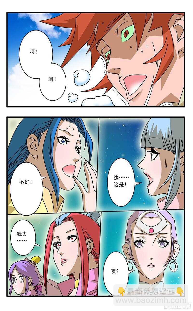 🍜爷在江湖飘 054 意外 上 第8页