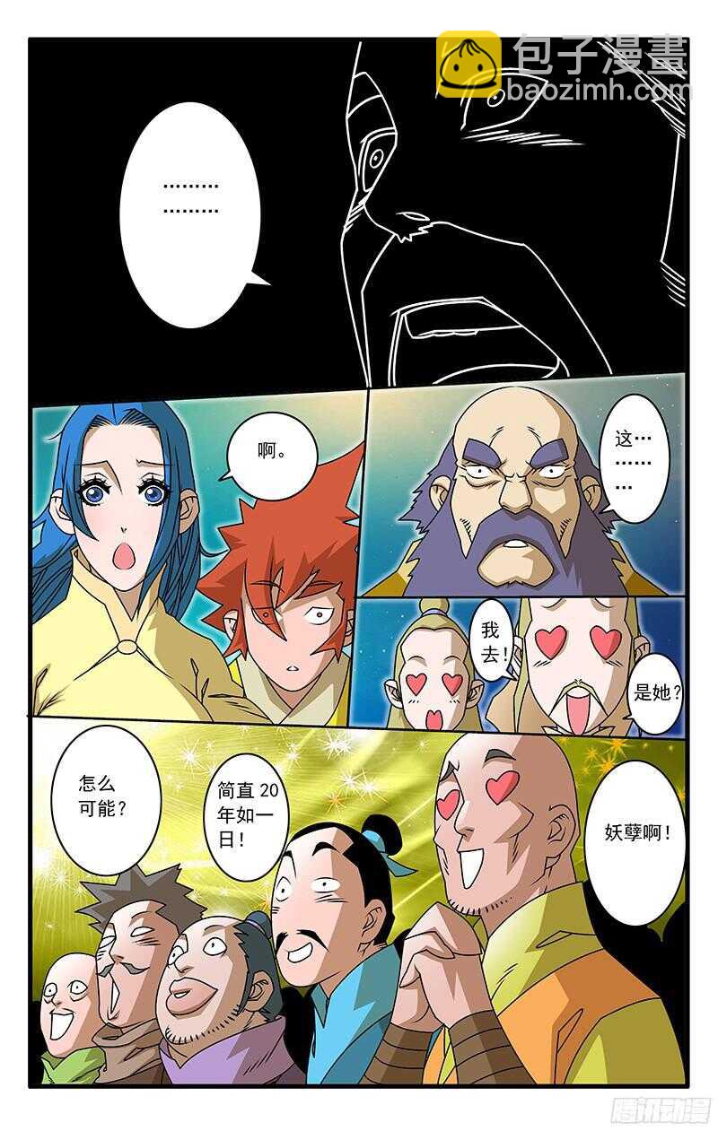 🍜爷在江湖飘 055 爱恨情仇 上 第10页