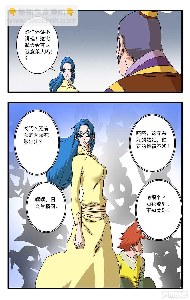 🍜爷在江湖飘 055 爱恨情仇 上 第2页