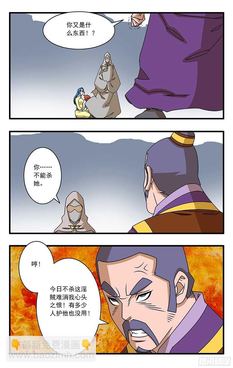 🍜爷在江湖飘 055 爱恨情仇 上 第5页