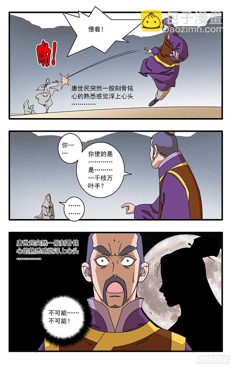 🍜爷在江湖飘 055 爱恨情仇 上 第7页