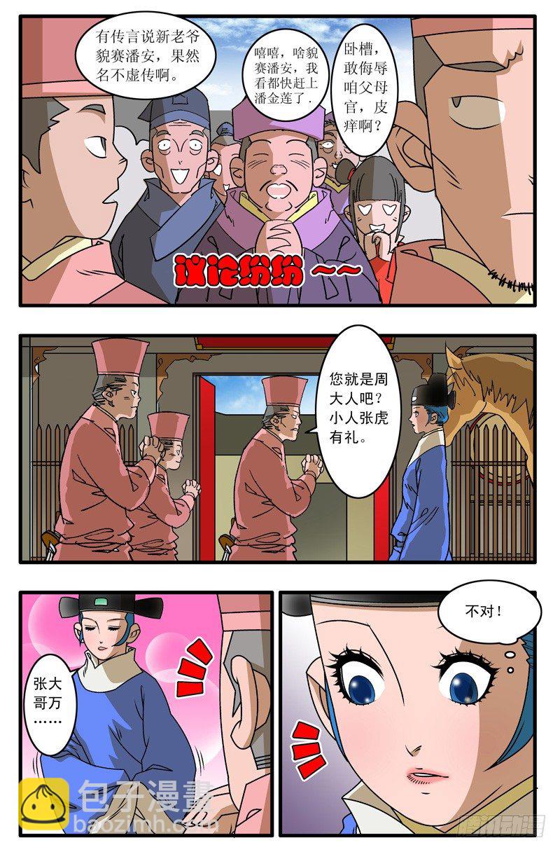 🍜爷在江湖飘 007 昌阳县令 上 第10页