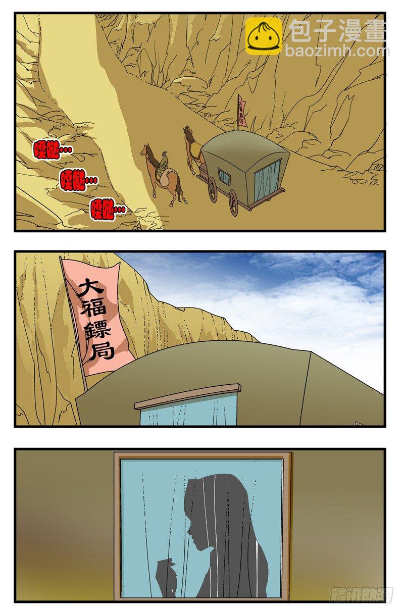 🍜爷在江湖飘 007 昌阳县令 上 第2页