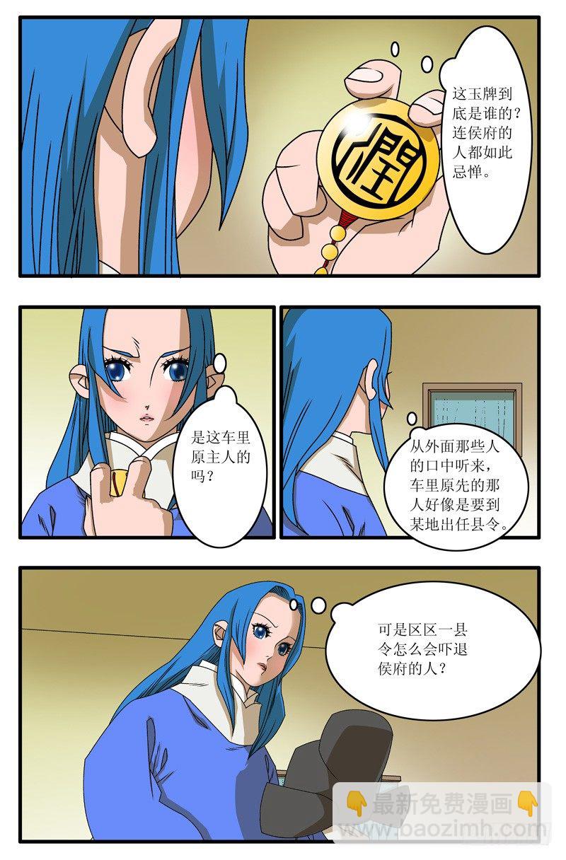 🍜爷在江湖飘 007 昌阳县令 上 第3页