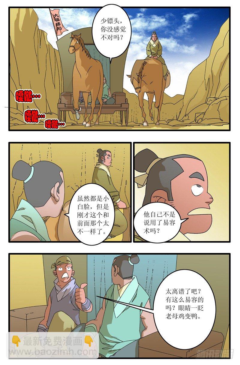 🍜爷在江湖飘 007 昌阳县令 上 第5页