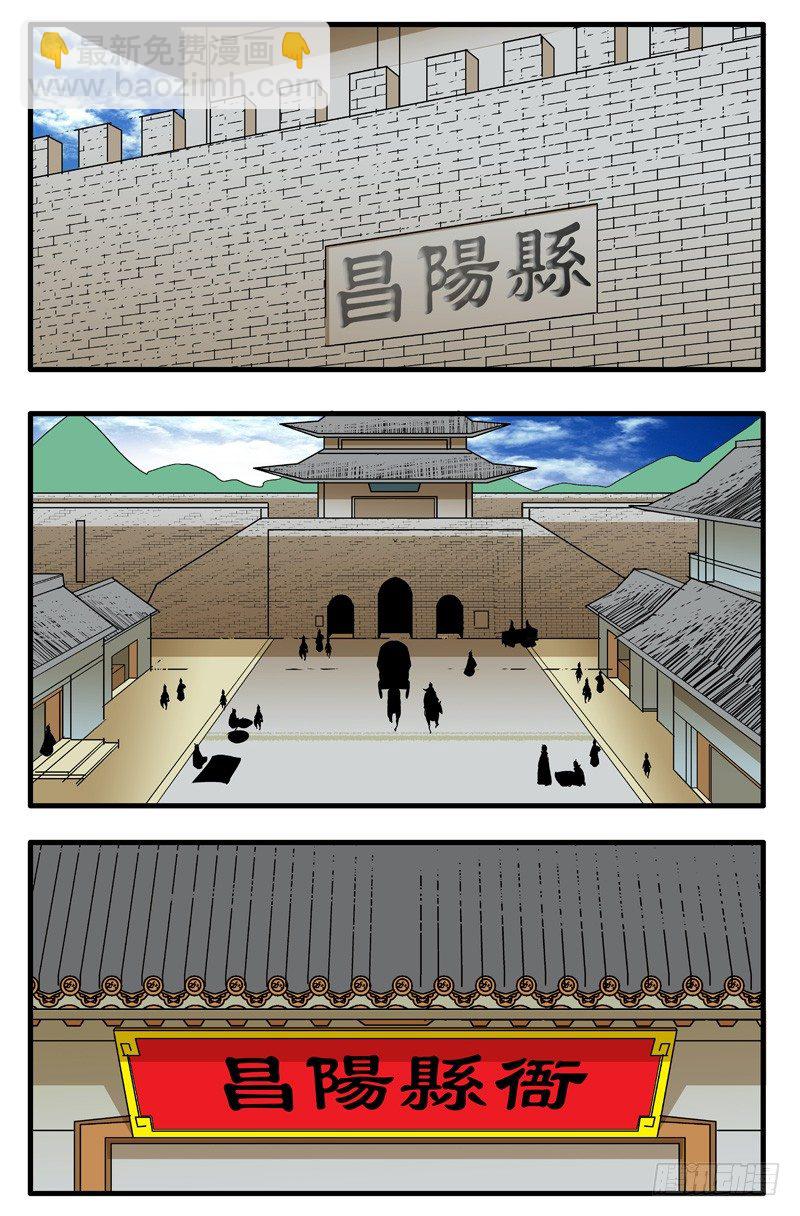 🍜爷在江湖飘 007 昌阳县令 上 第7页