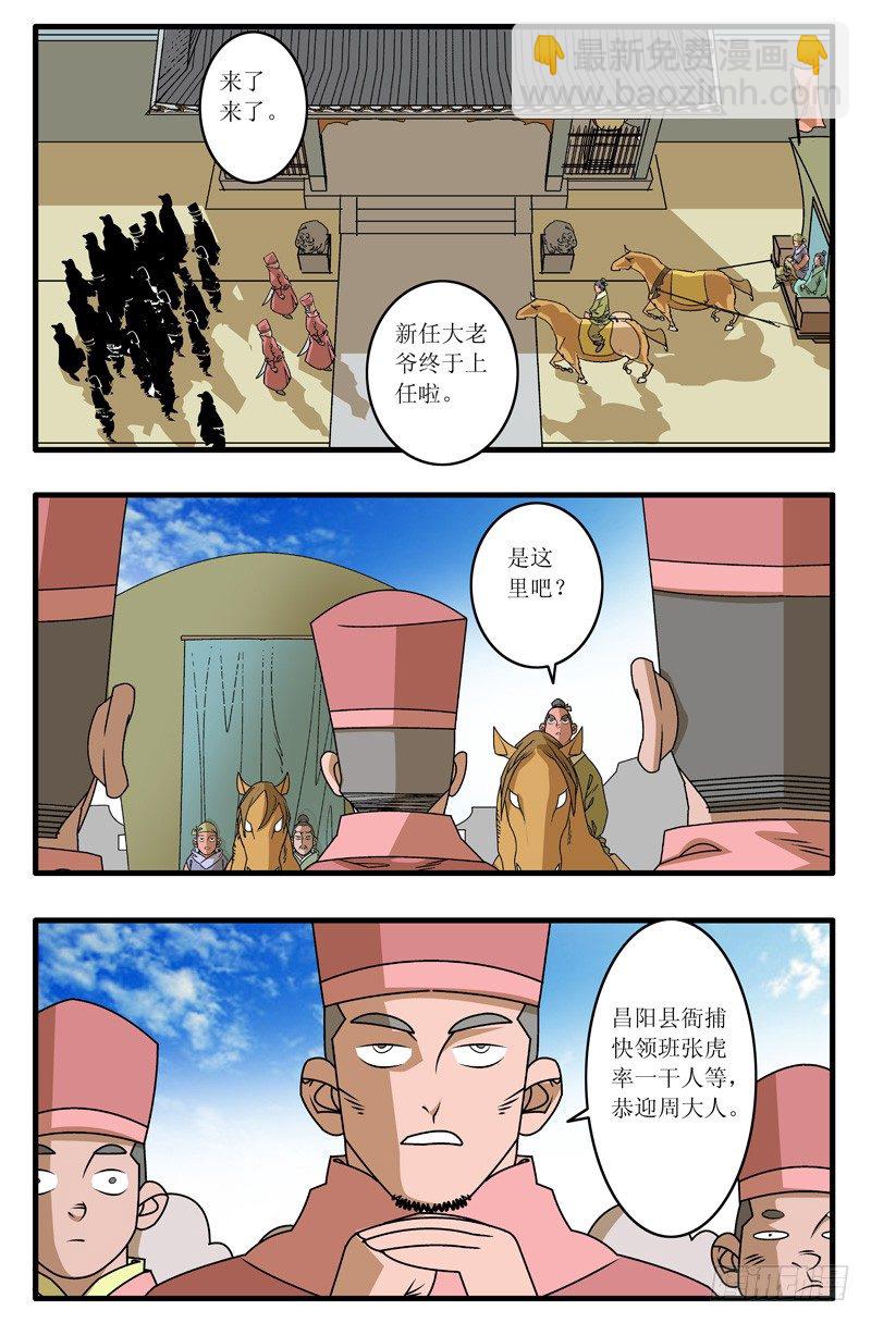 🍜爷在江湖飘 007 昌阳县令 上 第8页
