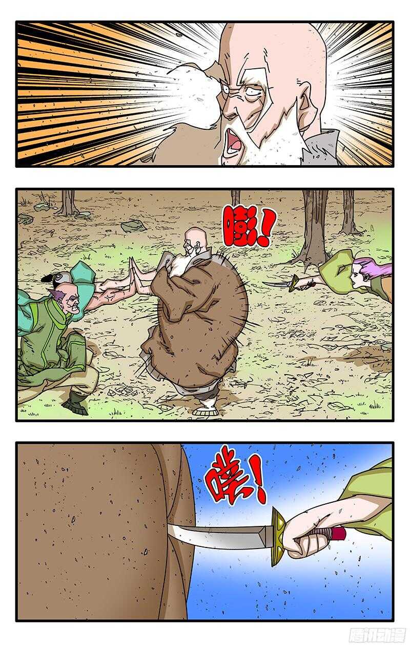 🍜爷在江湖飘 057 魔炎高涨 下 第1页