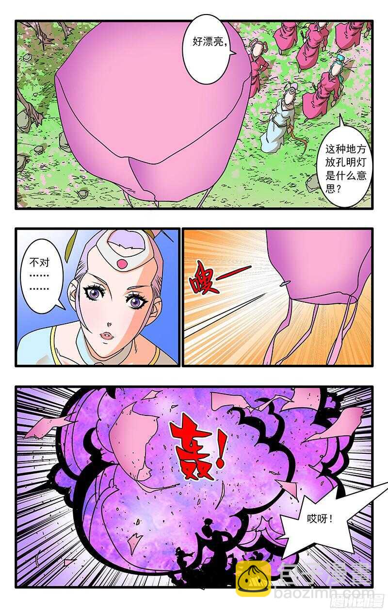 🍜爷在江湖飘 057 魔炎高涨 下 第10页