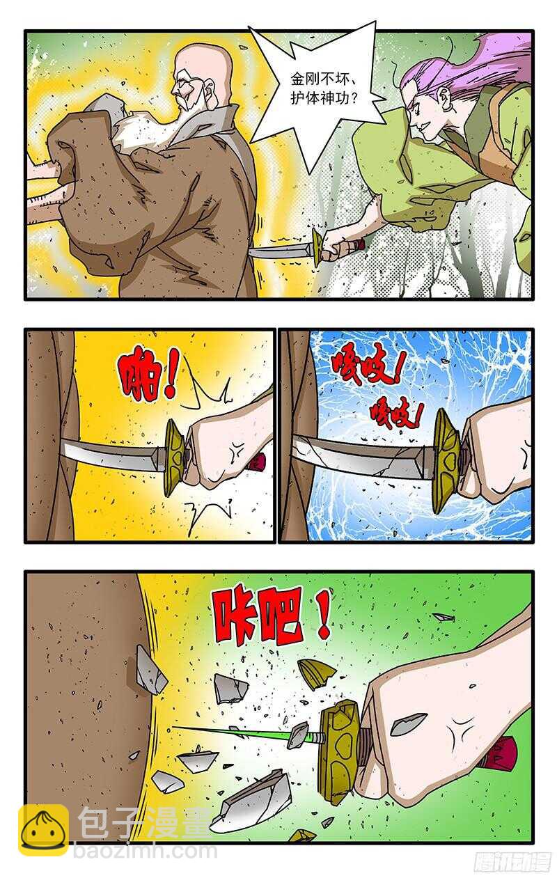 🍜爷在江湖飘 057 魔炎高涨 下 第2页
