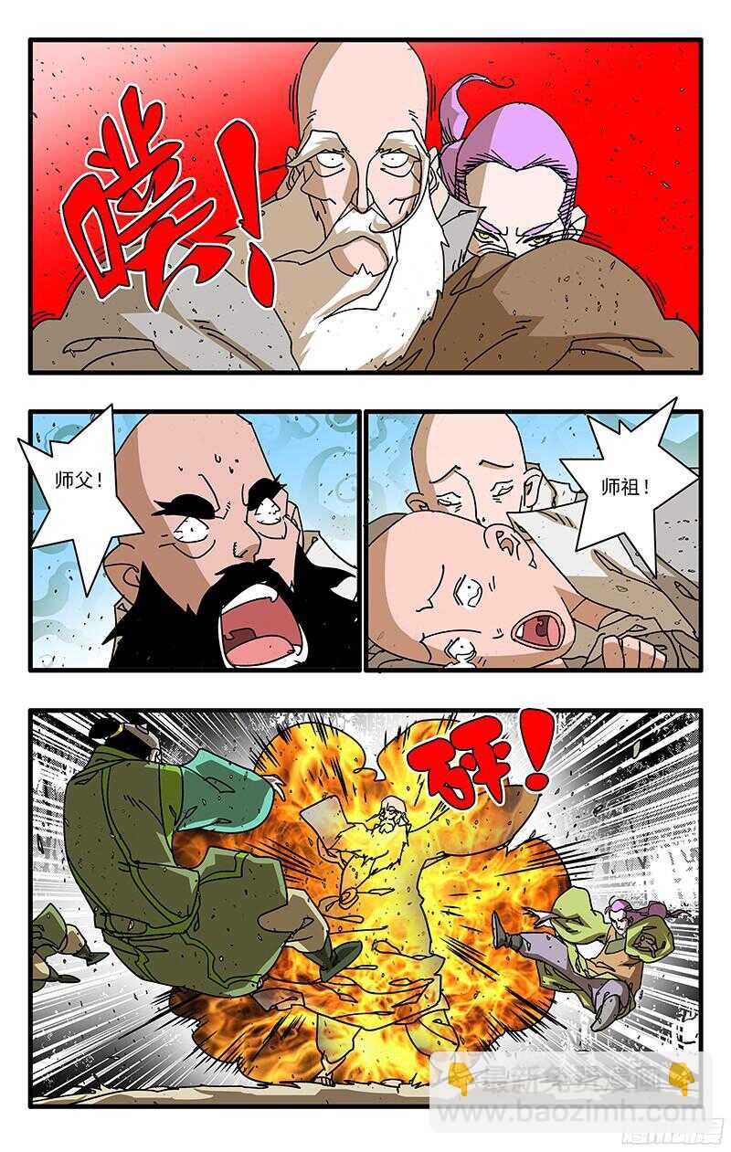 🍜爷在江湖飘 057 魔炎高涨 下 第3页
