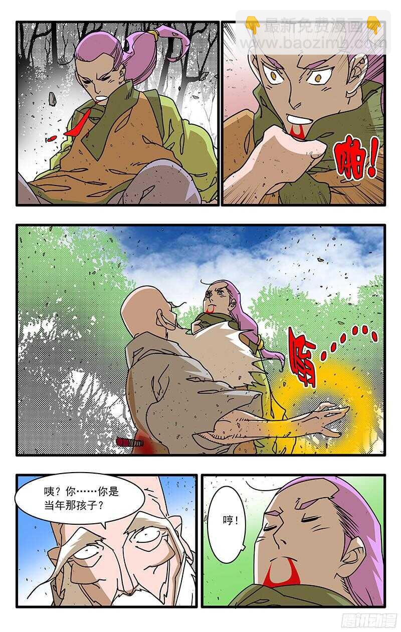 🍜爷在江湖飘 057 魔炎高涨 下 第4页