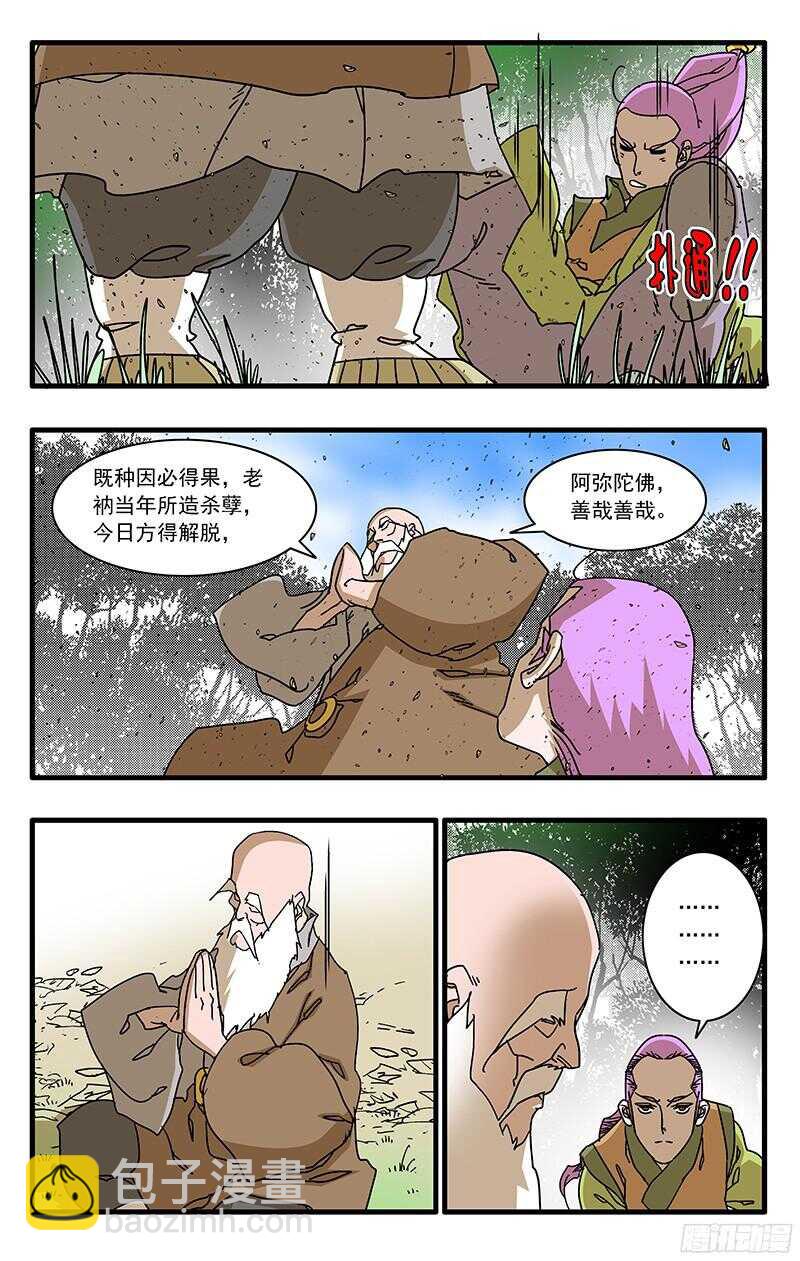 🍜爷在江湖飘 057 魔炎高涨 下 第5页