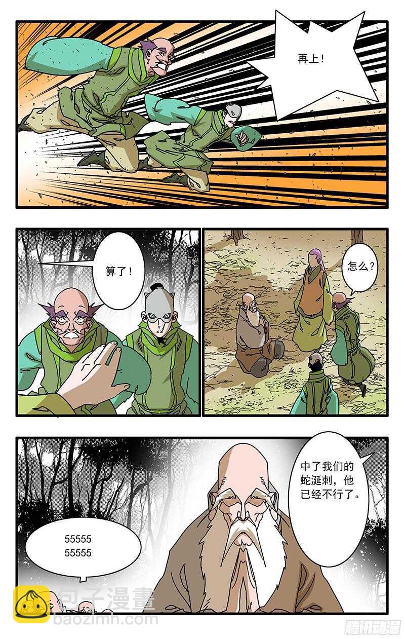 🍜爷在江湖飘 057 魔炎高涨 下 第6页