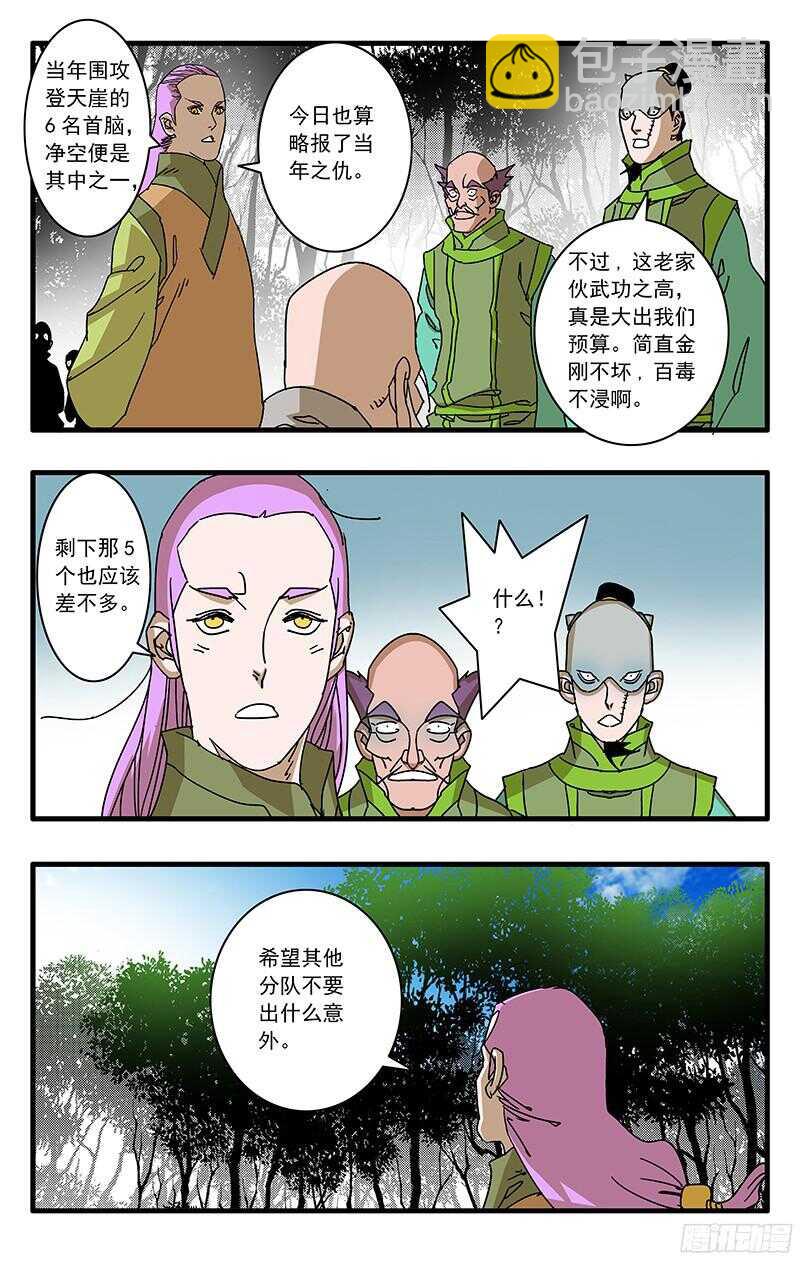 🍜爷在江湖飘 057 魔炎高涨 下 第7页