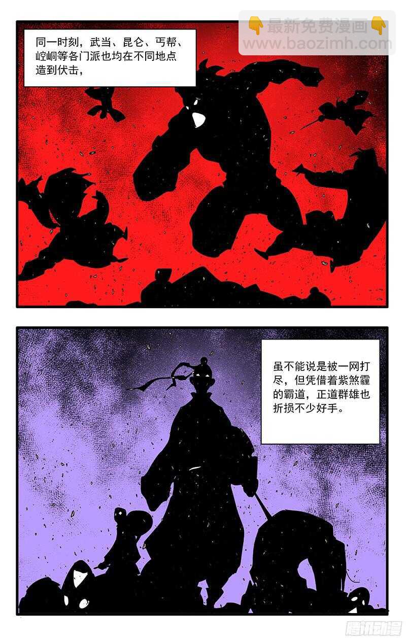🍜爷在江湖飘 057 魔炎高涨 下 第8页