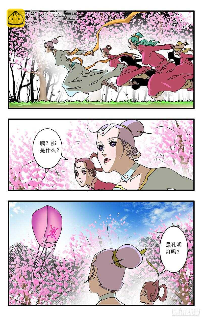 🍜爷在江湖飘 057 魔炎高涨 下 第9页