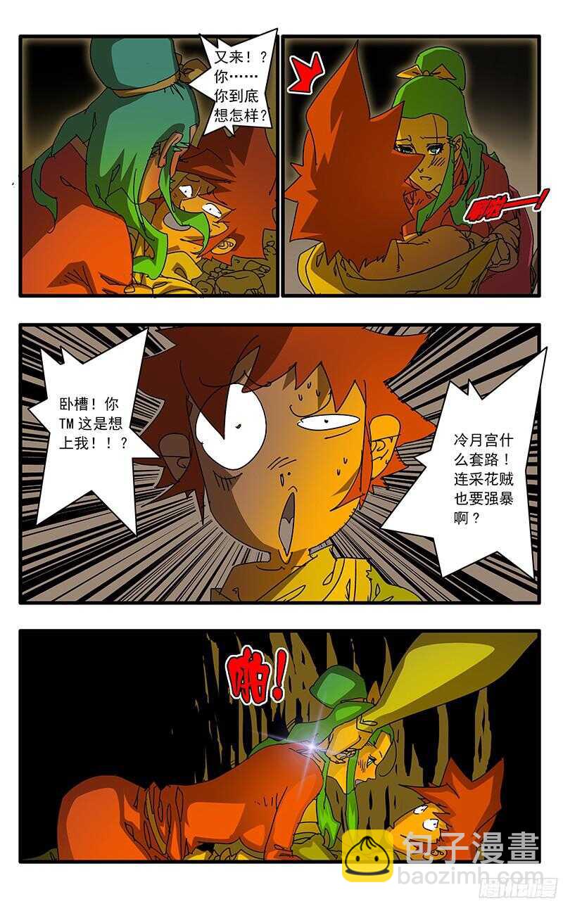 🍜爷在江湖飘 059 飞来艳福 下 第8页