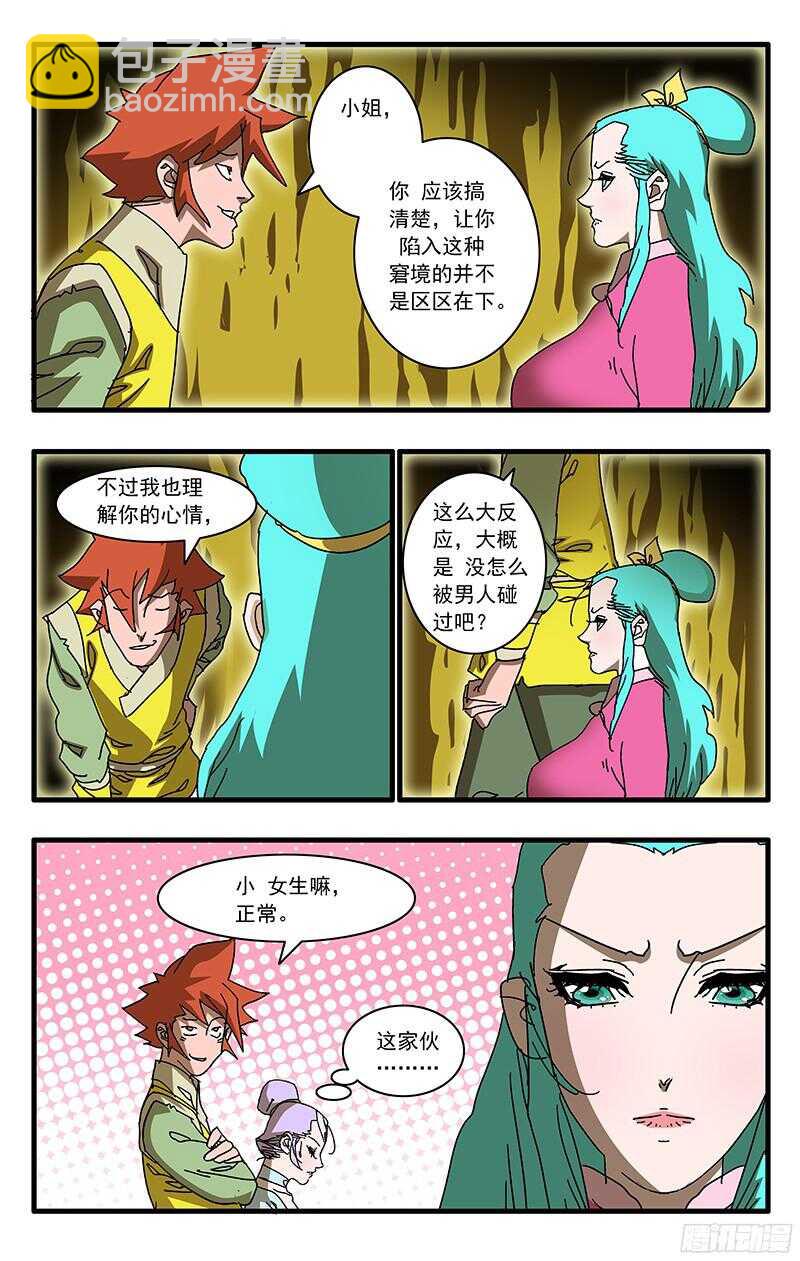 🍜爷在江湖飘 060 化解阴阳咒 下 第2页