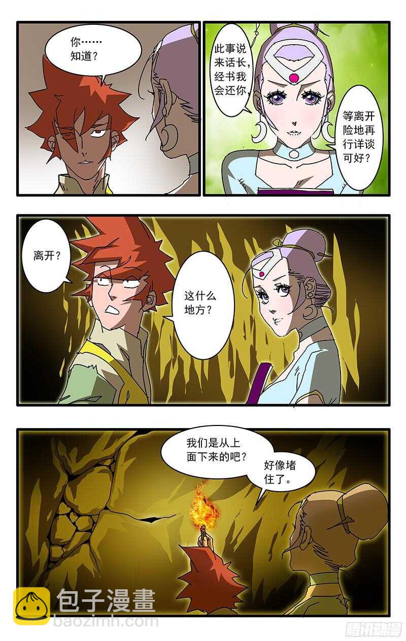 🍜爷在江湖飘 060 化解阴阳咒 下 第5页