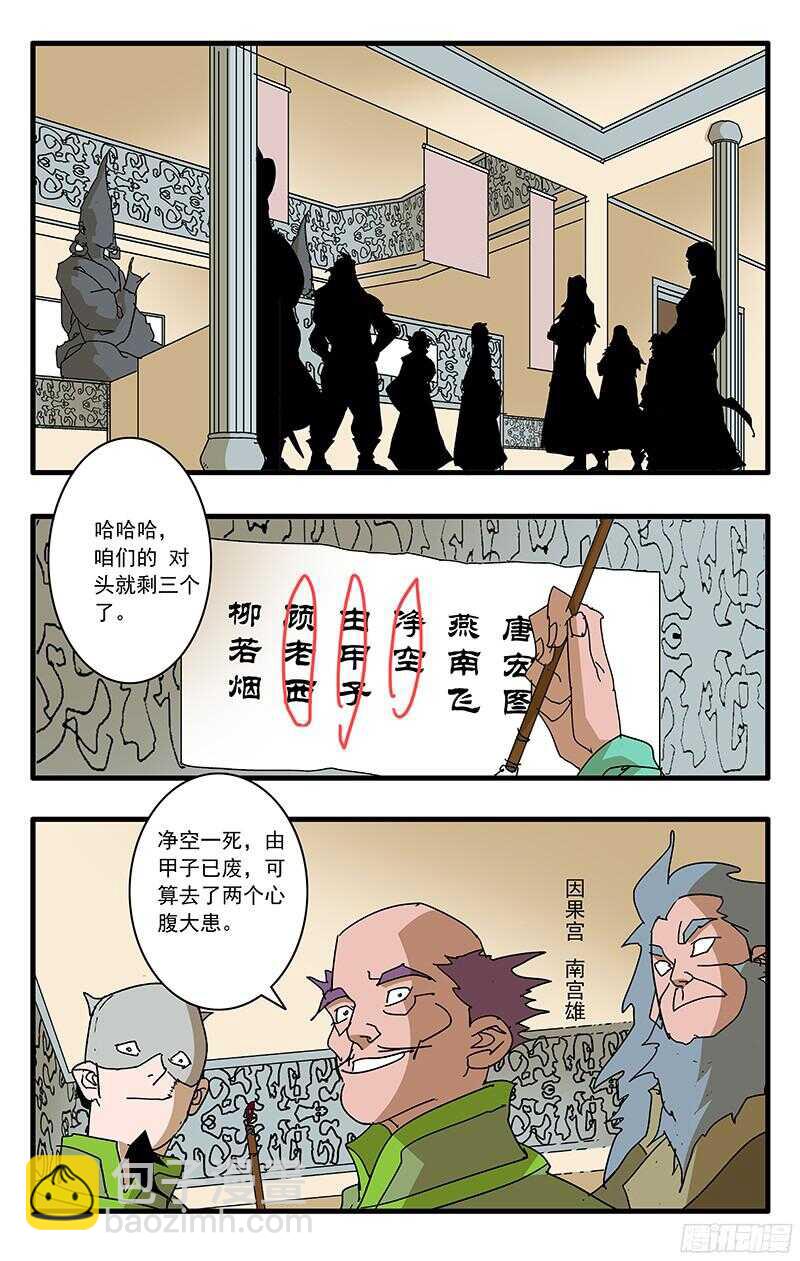 🍜爷在江湖飘 060 化解阴阳咒 下 第7页