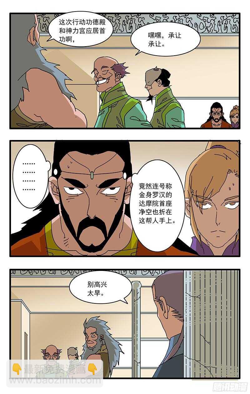 🍜爷在江湖飘 060 化解阴阳咒 下 第8页