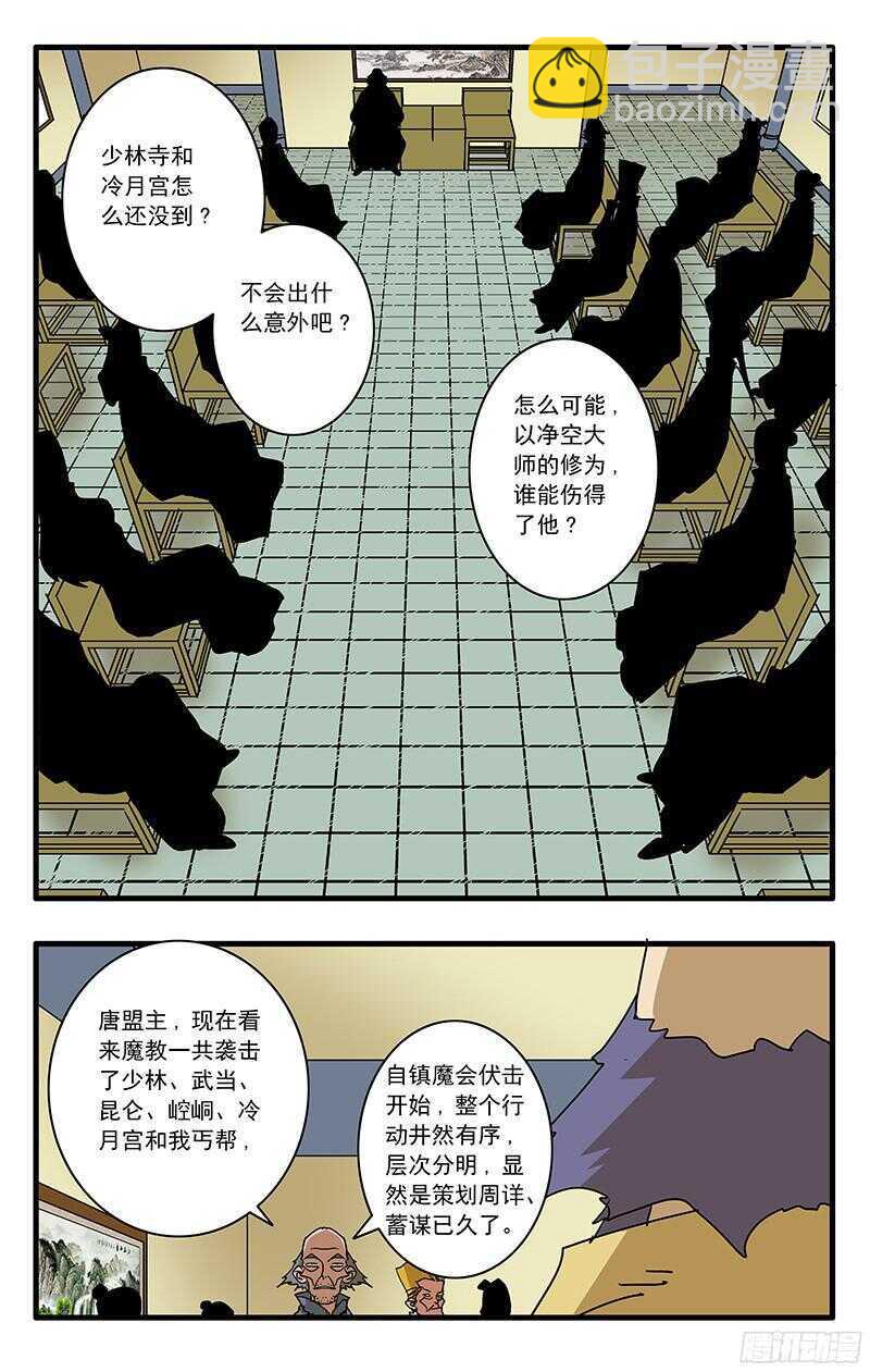 🍜爷在江湖飘 061 风云再起 下 第2页