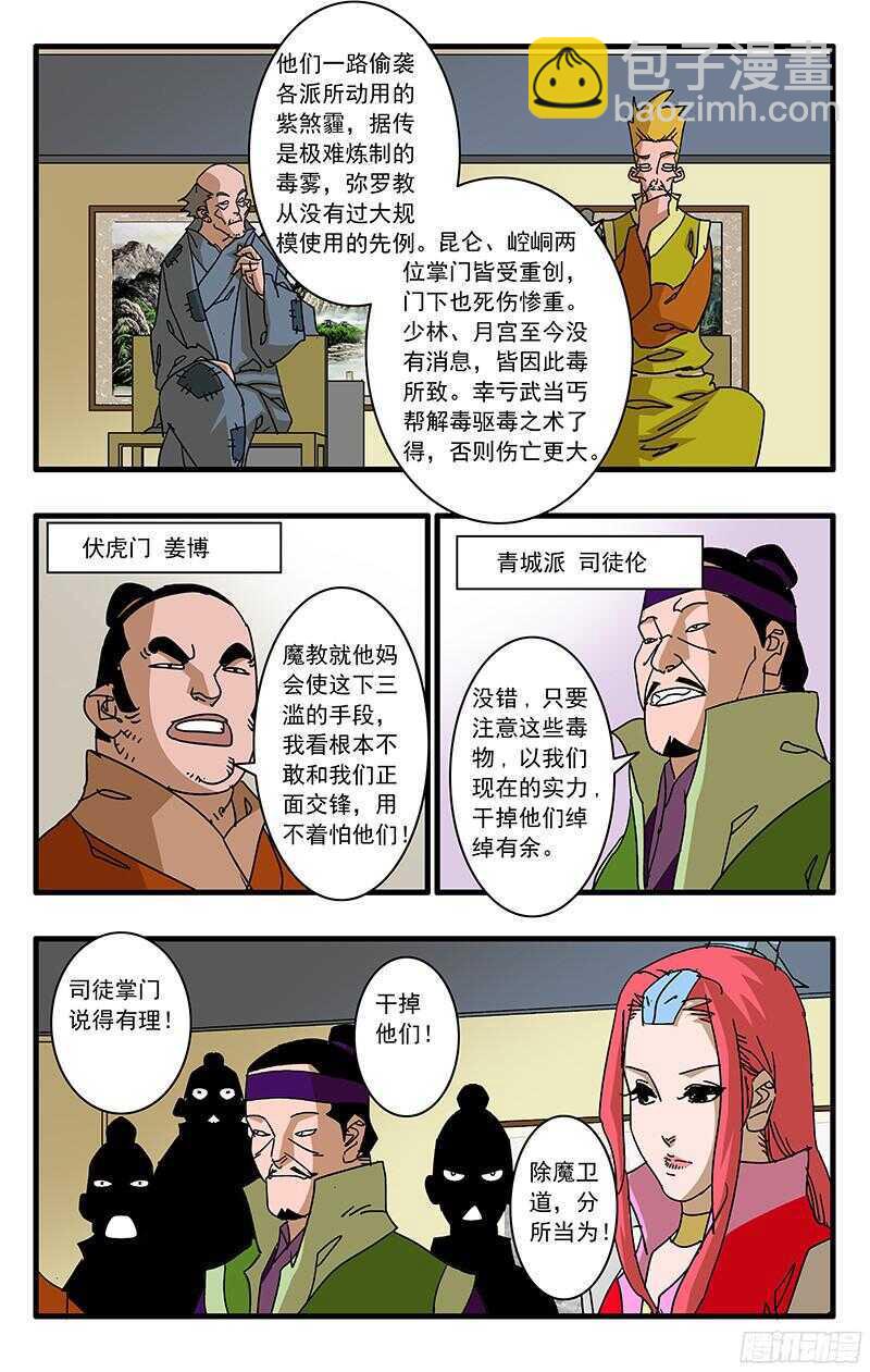 🍜爷在江湖飘 061 风云再起 下 第3页
