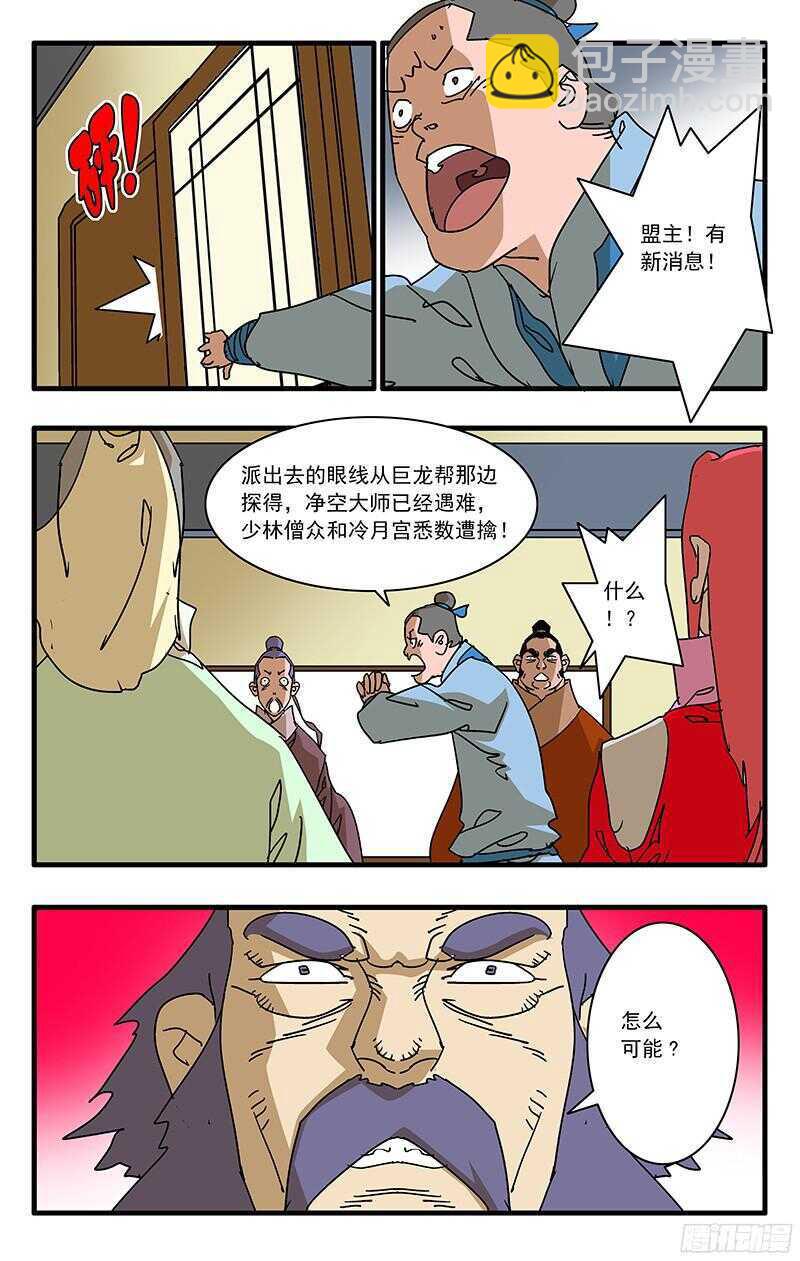 🍜爷在江湖飘 061 风云再起 下 第5页